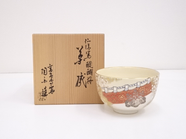 京焼　森里陶楽造　仁清写醍醐桜茶碗